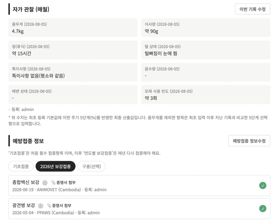 자가관찰 및 예방접종 화면